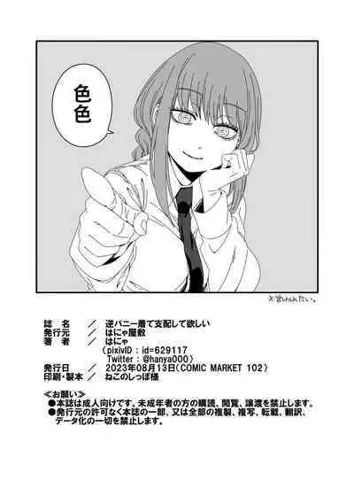 Gyaku Bunny Kite Shihai shite Hoshii｜想要被逆兔女郎支配