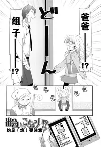 [Sangatsu Sanichi] Deai ni Gochuui (COMIC LO 2012-02) [Chinese] [妖樱汉化]