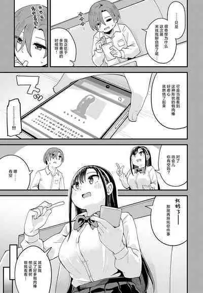 Ichiban Kininaru Osananajimi