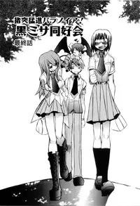 [Mutsuki Nozomi] Radical Doukoukai