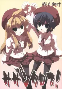 (C73) [GREAT Acta (tokyo)] Southern Cross! (Minami-ke)