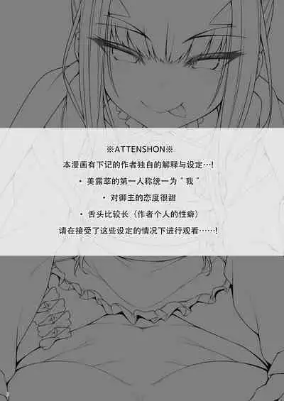 Melusine to Motto Iroiro Etchi Hon