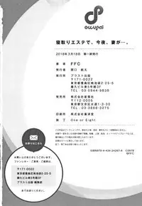 Netori Esthe de, Konya, Tsuma ga....