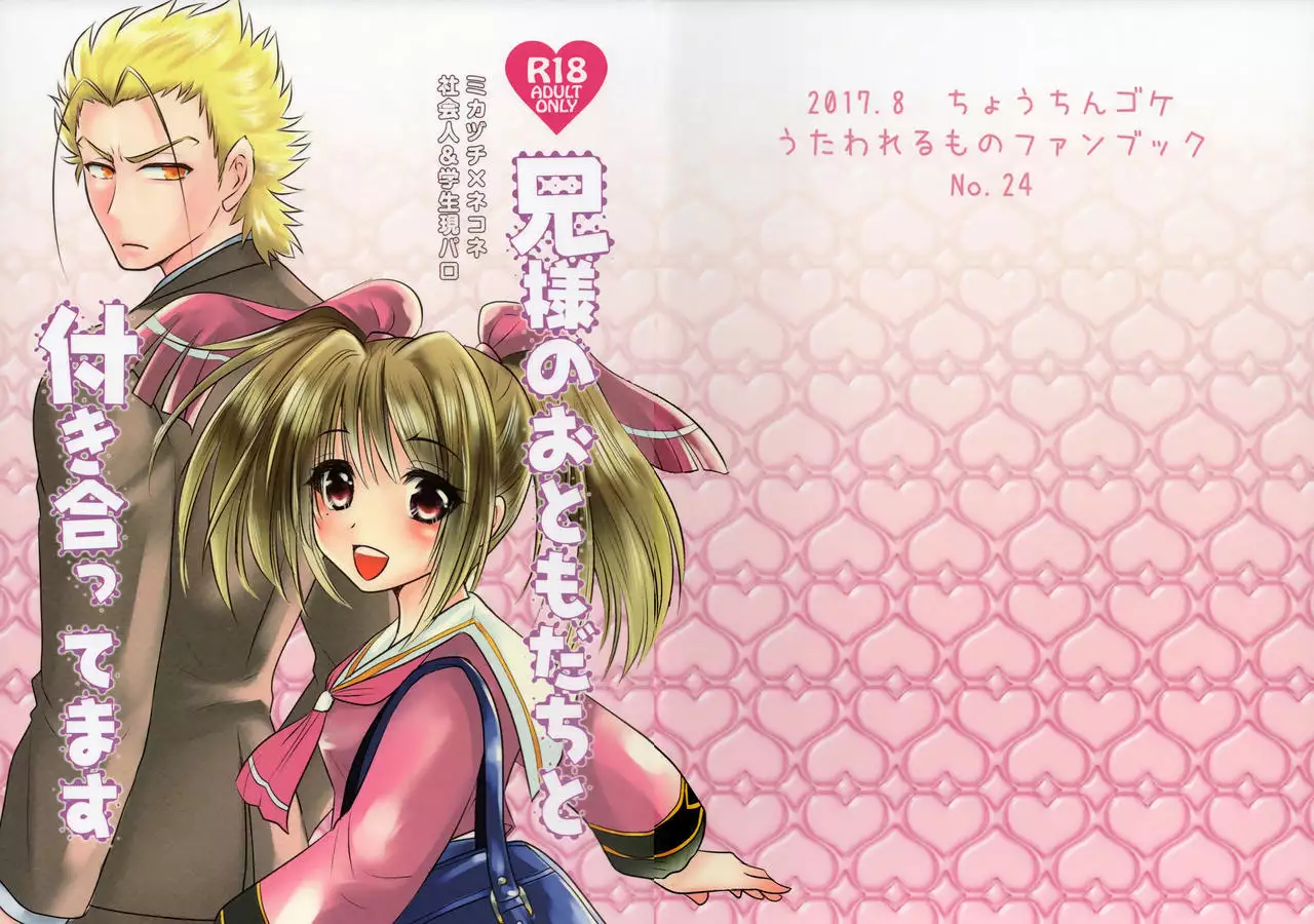 Nii-sama no Otomodachi to Tsukiattemasu