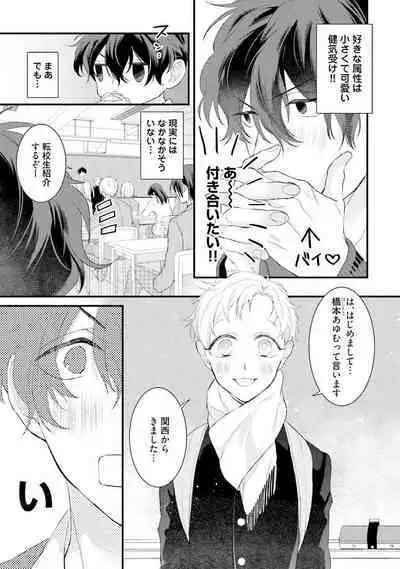 [Pesotarou] Ore-zeme×Kimi-uke Risou no Oshizokusei [Digital]