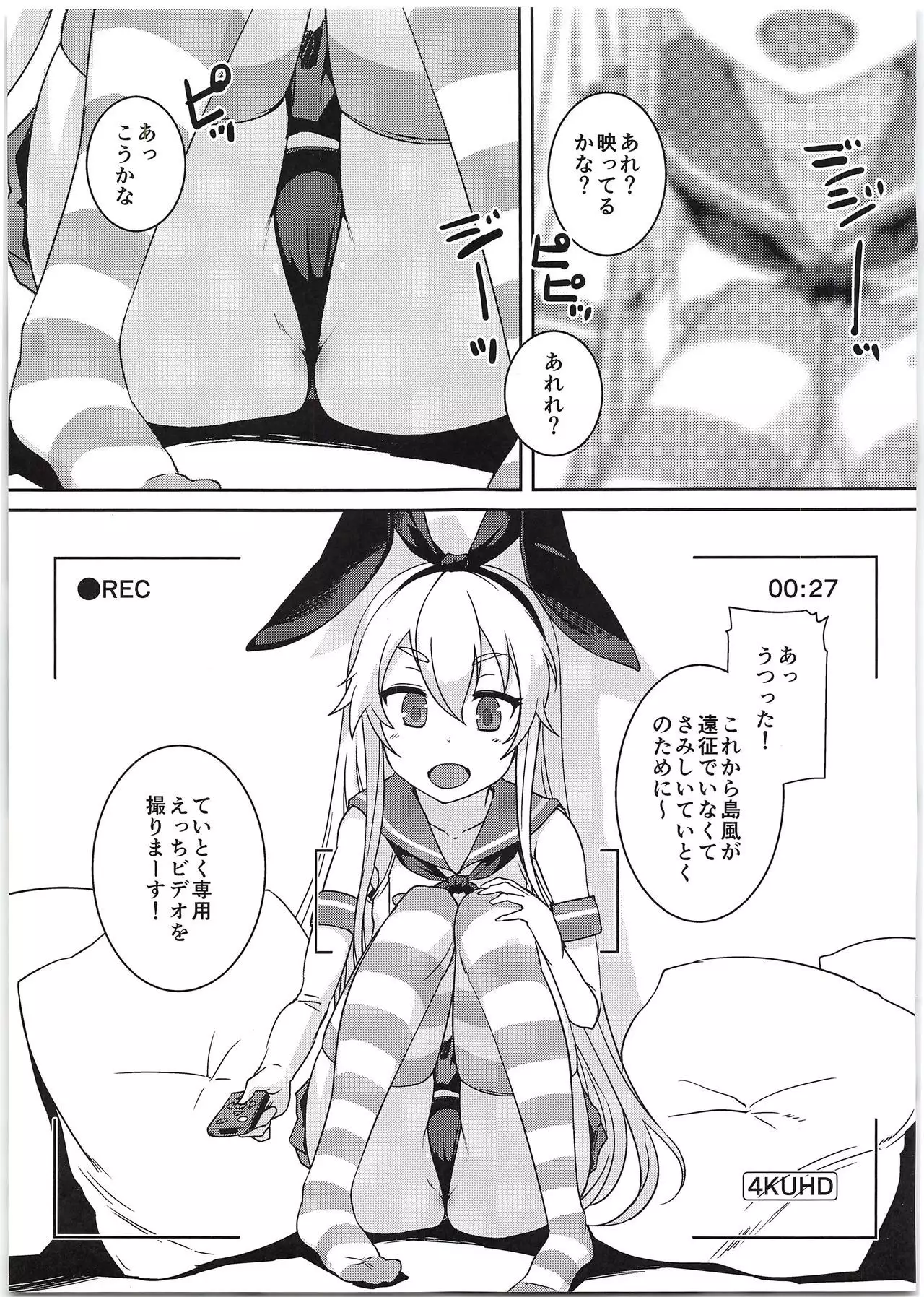Shimakaze-chan to Teitoku no Ookina... 2
