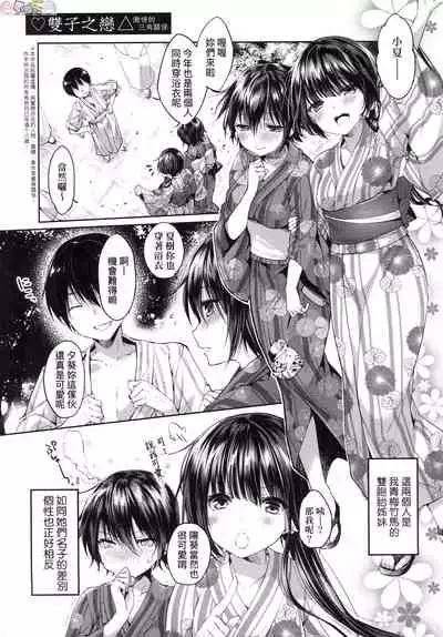 [Itou Nanami] Like a Lovedoll ~Dakara, Nan Demo Shite Ageru~ [Chinese]