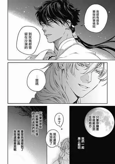 [Soutome Emu] Sahara no Koufuku Mono | 撒哈拉的幸福者 Ch. 1-2 [Chinese] [冒险者公会] [Digital]