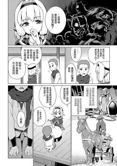 Shoujo Konkatsu Jidai | 少女婚活时代