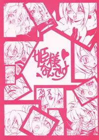 [Kuraudo. (Ichigo)] Hime-sama Nandesu! (Disgaea)