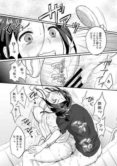 [Koori] Zesshokukei Danshi, Seiyoku o Shiru Ch. 1-32