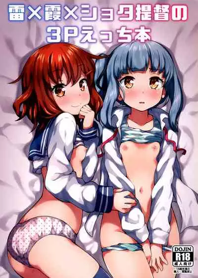 Ikazuchi x Kasumi x Shota Teitoku no 3P Ecchi Hon