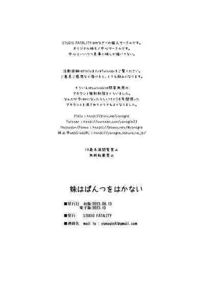 Imouto wa Pantsu o Hakenai