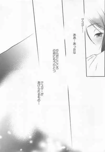 (C91) [Kiku Yashiki (Kiku Yarou)] Ou ni Koishita Douke no Hanashi (Fate/Zero)