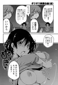 [Ponkotsu Works] Girigiri Junai-Hakusho (Kari)