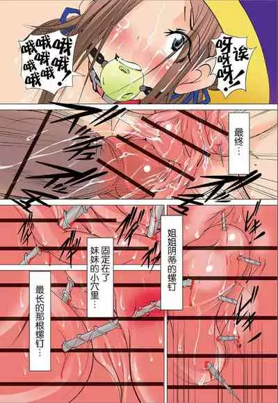 St. Margareta Gakuen Koku Ch. 3 Nakayoshi Shimai Neji Tome | 圣玛格丽特学园 酷 第3话 要好姐妹俩 用螺钉固定