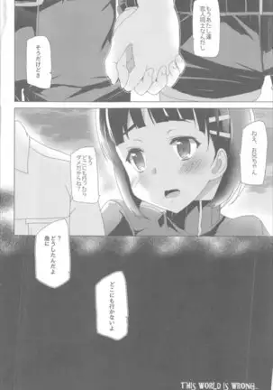 Waffle Doumeiken SAO Soushuuhen red