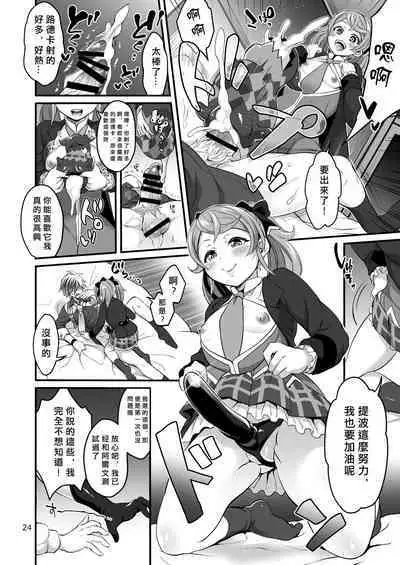 Happou Bijin Kyoku | 八方美人極