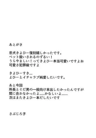 Chuuken Kiyohii to Issho!