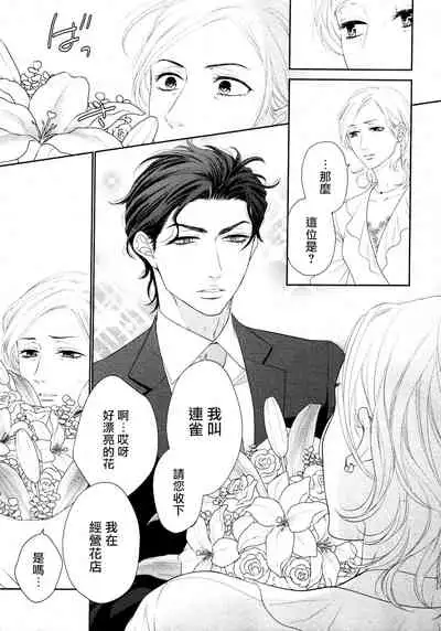 Takane no Hana wa, Midasaretai | 高嶺之花、意乱情迷 01-03