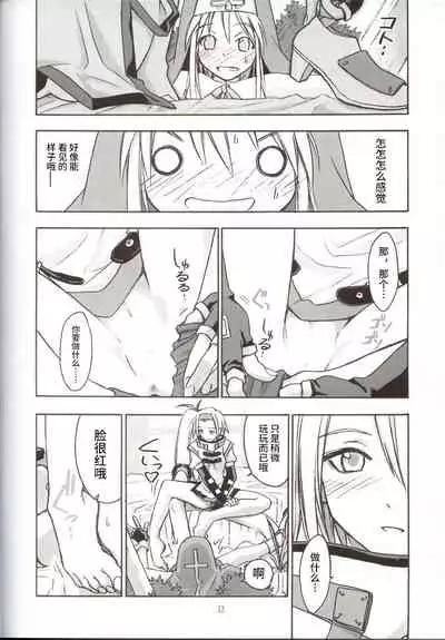 (C62) [Cu-little2 (Beti, MAGI)] Culittle XX (Guilty Gear) [Chinese]