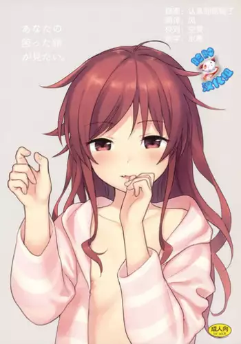 (C92) [Fuka Fuka (Sekiya Asami)] Anata no Komatta Kao ga Mitai. (Qualidea Code) [Chinese] [zmz重嵌]