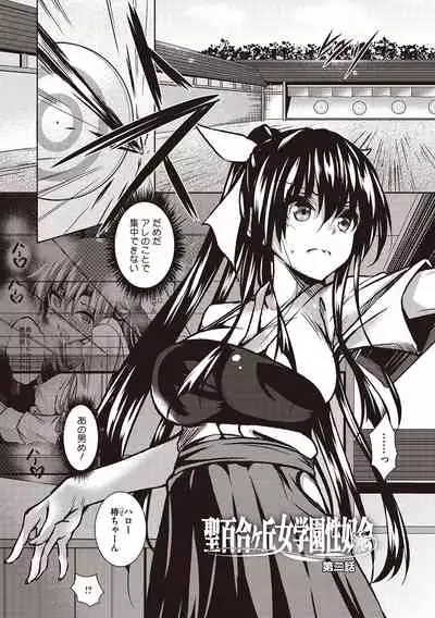 Sei Yurigaoka Jogakuen Seinu Kai