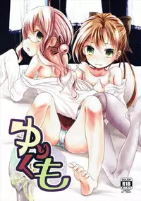 (C90) [Kitsune to Budou (Kurona)] Yurikumo (Kantai Collection -KanColle-)