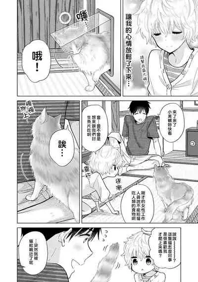 Noraneko Shoujo to no Kurashikata | 與野貓少女一起生活的方法 Ch. 22-30