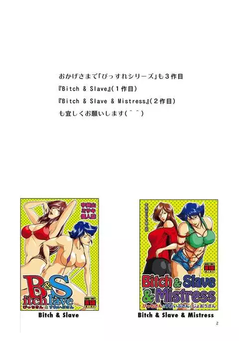 Bitch & Slave & Analmania