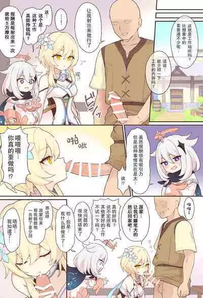 Nuite Kureru Hotaru-chan