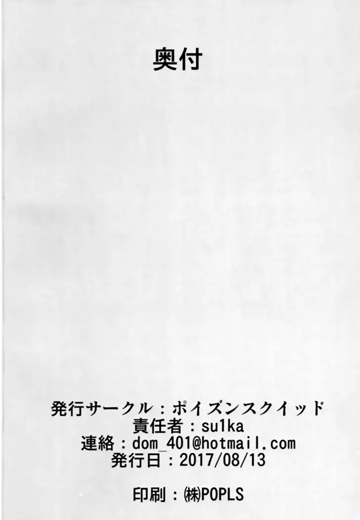 Hatsujouki -Mesu no Sho-