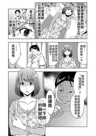 Rental Okaa-san | 租借媽媽