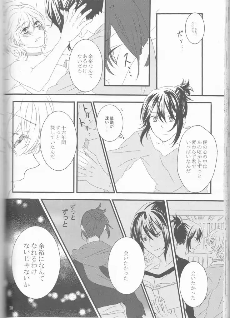 Kimi no koto o motto shiritai