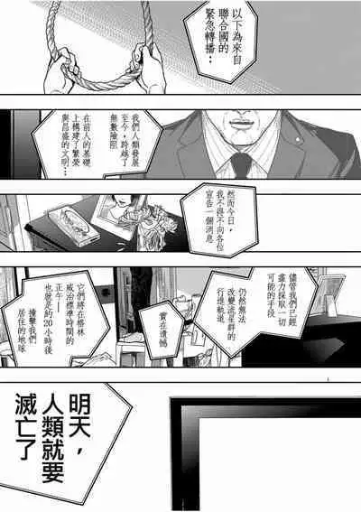 藤原ハル「明天世界就要終結的世界」繁體中文精翻