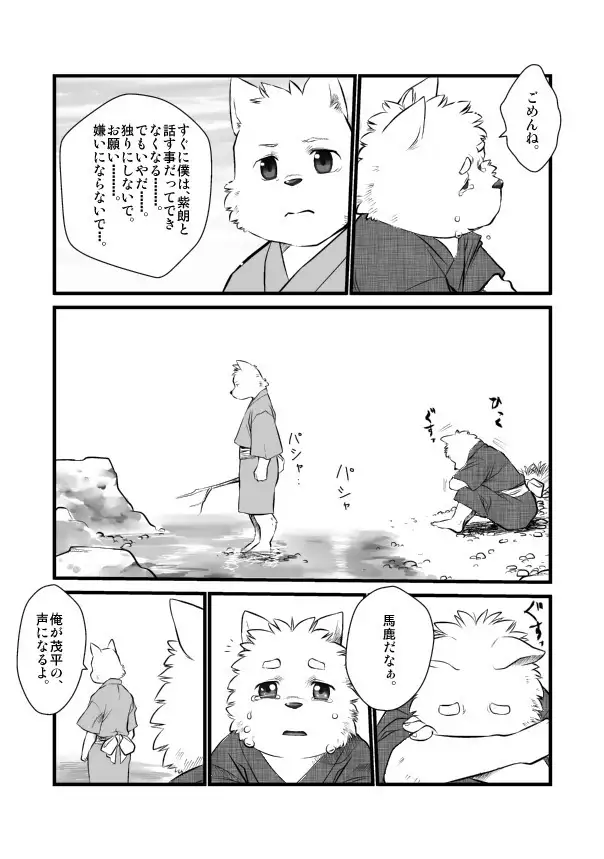 Kemono no Roukaku Matsuri