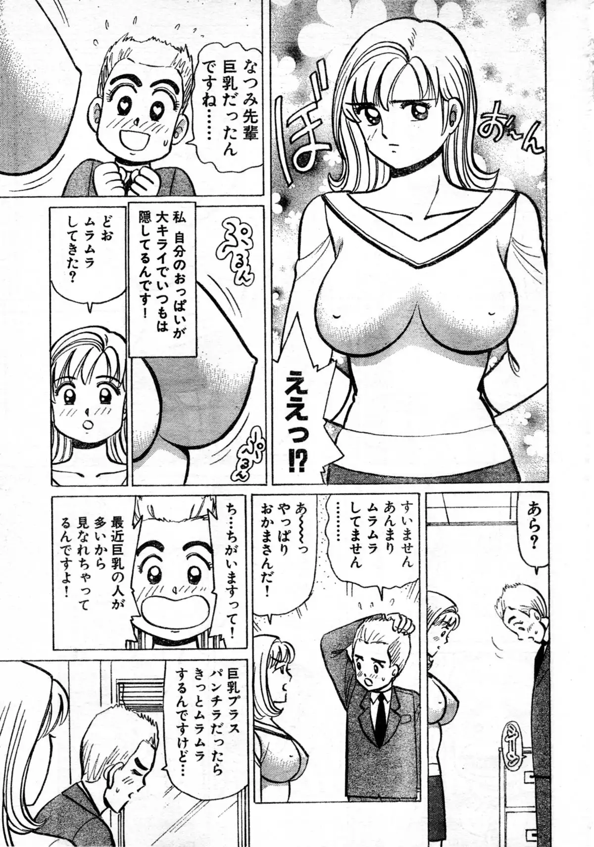 Hate of Okkii ! BUST.38 ～I'm not gay！～