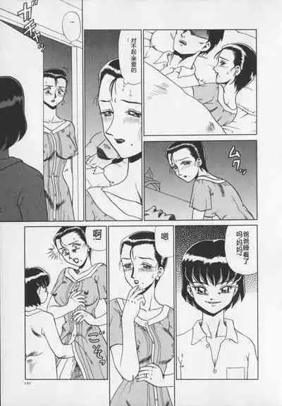 Inetsu no Mesu-tachi