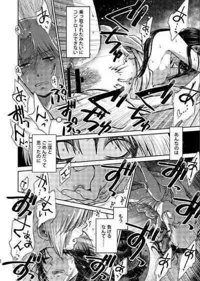 Noboru Tsukiyo no Kaigou, Futari de.