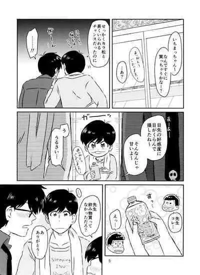 Matsuno-kun to sensei no ×××