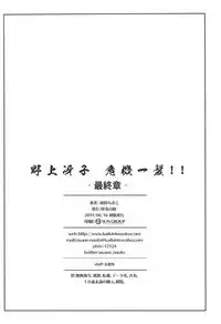 Nogami Saeko Kikiippatsu!!