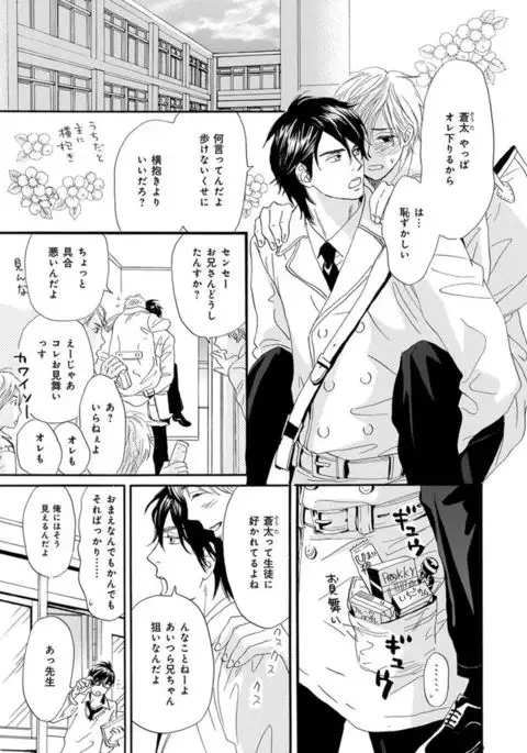 Ore wa Kawaii Ototo to