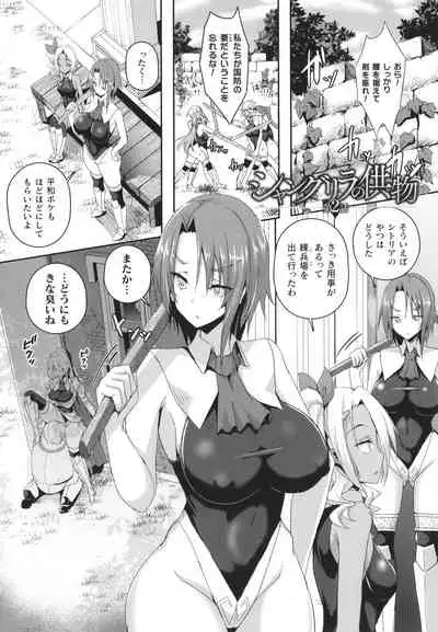 [Minatoyo] Shangri-La No Kumotsu Onna Kishi Reizoku Tan