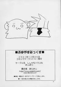 (C61) [Shishamo House (Araki Akira), Kimpotsu (Araki Kanao)] Fuyuyasumix