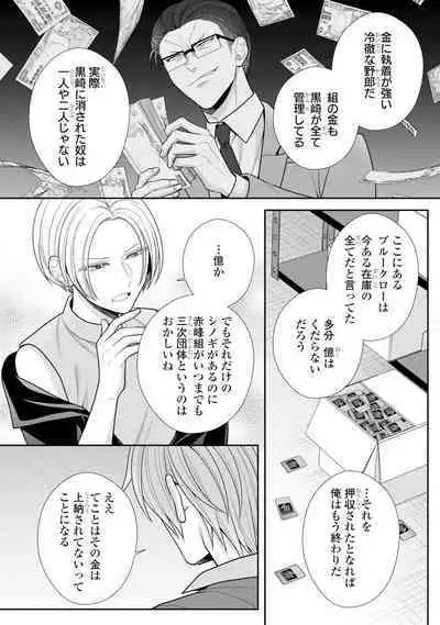 Sono Keisatsukan, Tokidoki Yajuu! 37-39