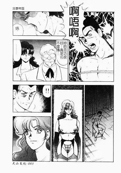 [Minor Boy] Inbi Teikoku [Chinese]