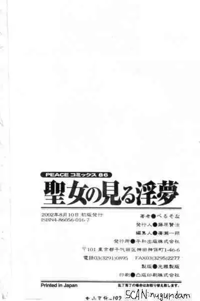 Seijo no Miru Inmu - Immoral Dream of Divine