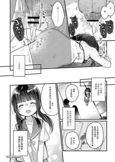 [Kanroame] Saimin Therapy Hajimemashita Ch. 2 [Chinese] [sK个人汉化] [Digital]