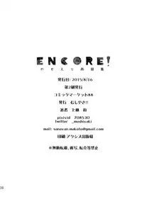 (C88) [Mushiyaki!! (Kanbayashi Makoto)] ENCORE! (Love Live!)