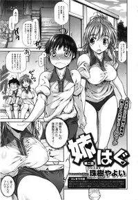 [Tamaki Yayoi] Ane Hug #02 (COMIC Megastore 2012-09)